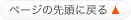 このページの先頭へ戻る