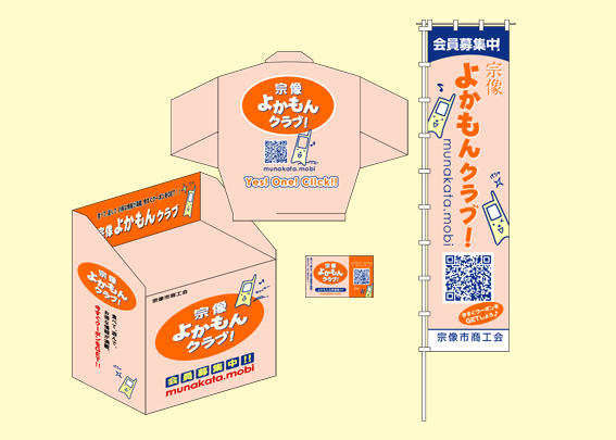 宗像よかもんクラブ