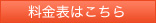 金額表